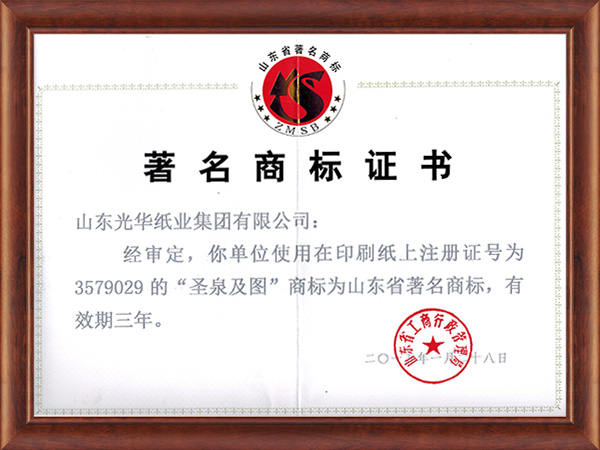 著名商標(biāo)